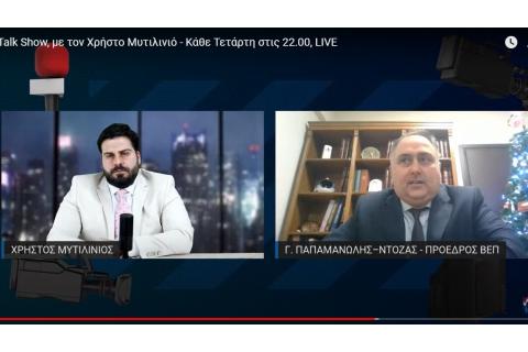 Γ. Παπαμανώλης – Ντόζας: «Το ΒΕΠ και κάθε Επιμελητήριο εκφράζει την αγωνία της αγοράς»